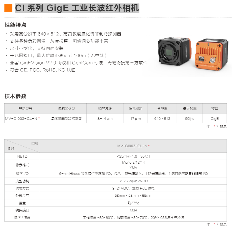 CI 系列 GigE 工业长波红外相机(图3)