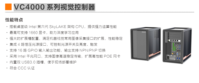 VC4000 系列视觉控制器(图3)