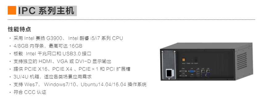 IPC 系列主机 (图3)