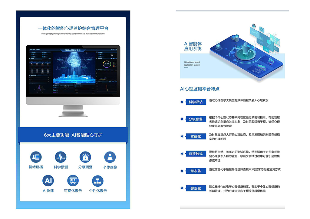 智能心理监护系统(图1)