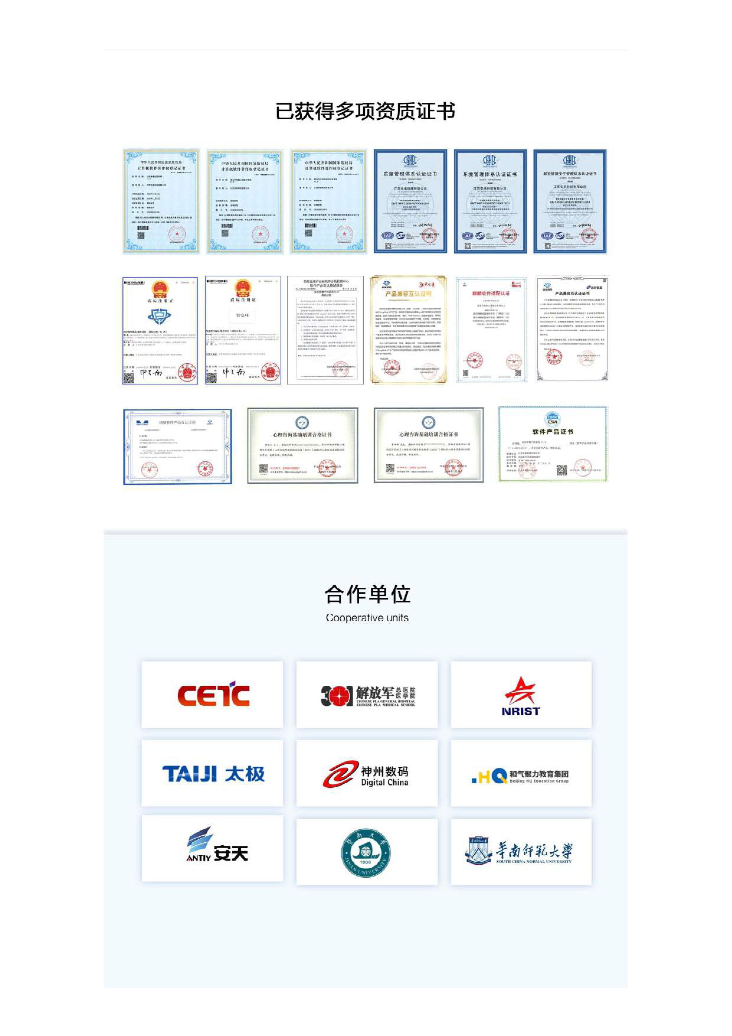 图思者AI智能心理监护系统,已获多项资质证书